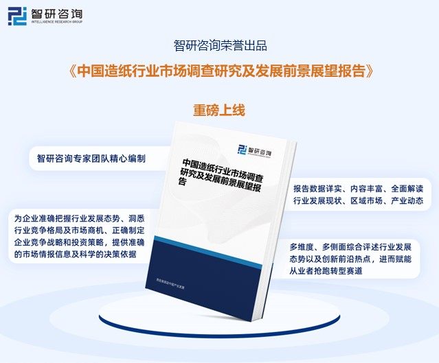 洞察趋势！智研咨询发布热转印纸报告：深入了解热转印纸行业市场现状及前景趋势预测