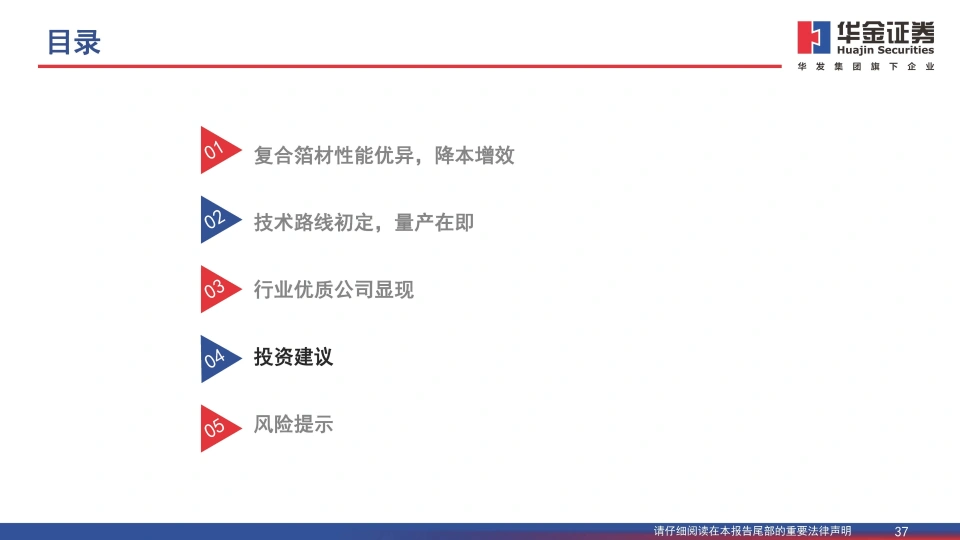 复合铜箔行业研究报告：复合箔材产业化进程加速，量产在即