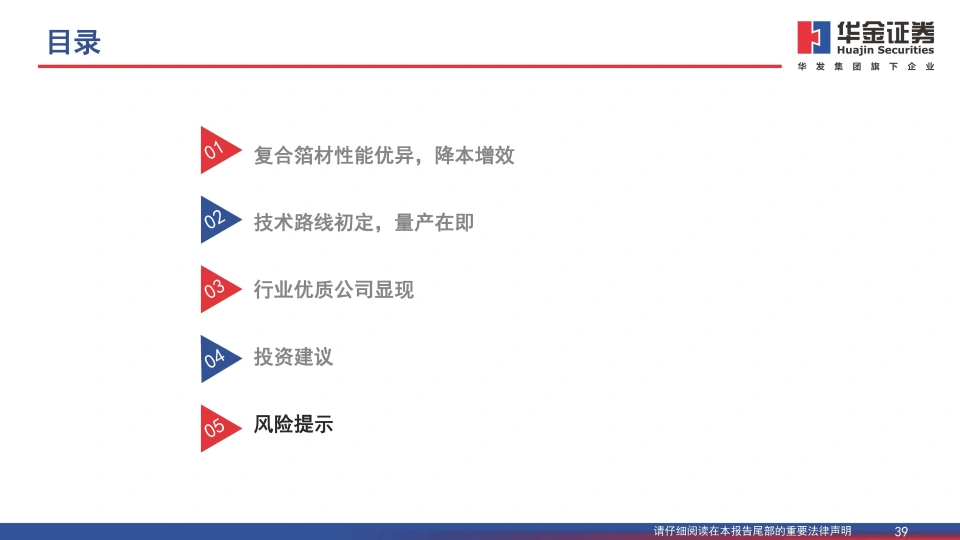 复合铜箔行业研究报告：复合箔材产业化进程加速，量产在即